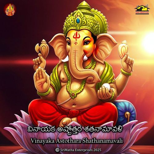 Vinayaka Astothara Shathanamavali Bhandhavi Reddy MP3 Download