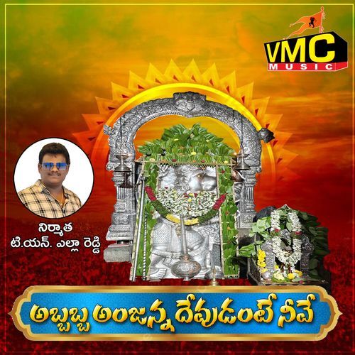 Abbabba Anjanna Devudante Neve A. Devayya MP3 Download