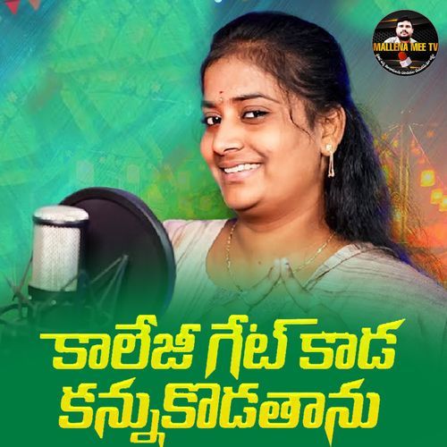 Collegegate Kada Kannu Kodathanu Teju Rani MP3 Download