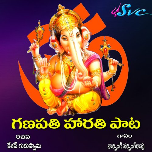 Ganapathi Harathi Naarsingi Narsing Rao MP3 Download