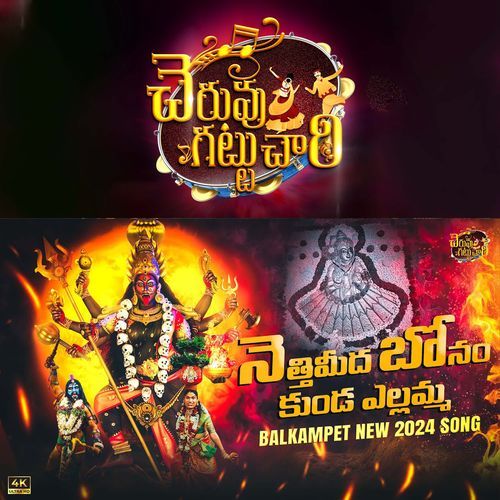 Nethimeda Bonam Kunda Bonala Cheruvugattu Chary MP3 Download