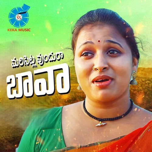 Marisetla Undura Bava Shirisha MP3 Download