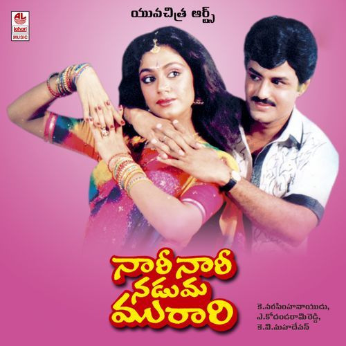 Iruvuru Bhamala Kogililo S.P. Balasubrahmanyam MP3 Download