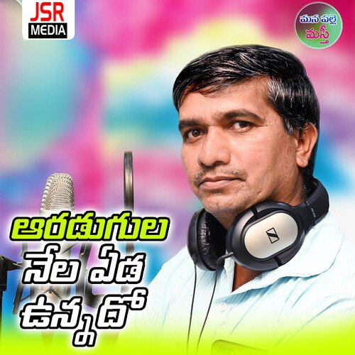 Aradugula Nela Eda Unnadho Anapuram Ramesh MP3 Download