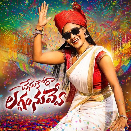 Chesukora Laggam Nuvve Kumara Vagdevi MP3 Download