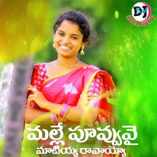 Malle Puvvuvai Matiyyaravayyo Shirisha Velpula MP3 Download