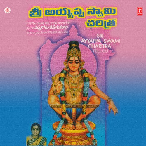 Sri Ayyappa Swami Charitra Harikatha Rani MP3 Download