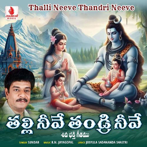 Thalli Neeve Thandri Neeve Sundar MP3 Download