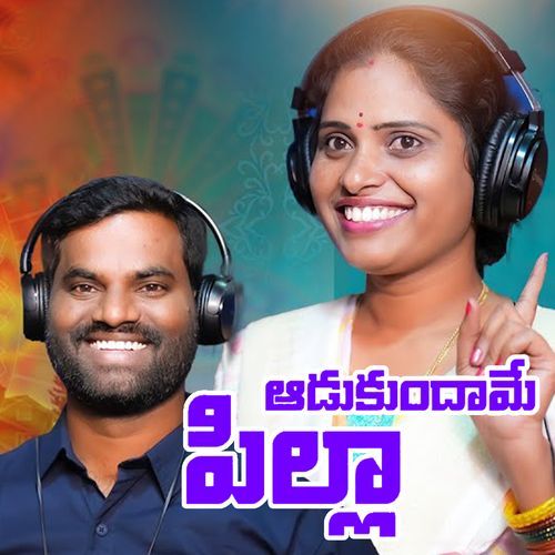 Adukundame Pilla MANJULA YADAV MP3 Download