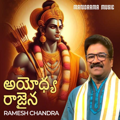 Ayodhya Raajaina Ramesh Chandra MP3 Download