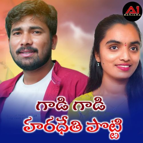 Gadi Gadi Haradhethi Potti Suhasini MP3 Download
