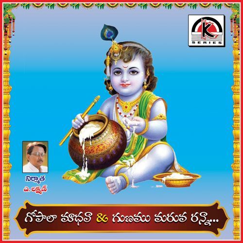 Gopala Madhava Earanaguru Anjaneyulu MP3 Download