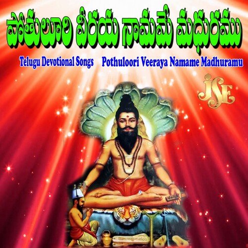 Pothuloori Veeraya Namame Madhuramu Mallesh MP3 Download