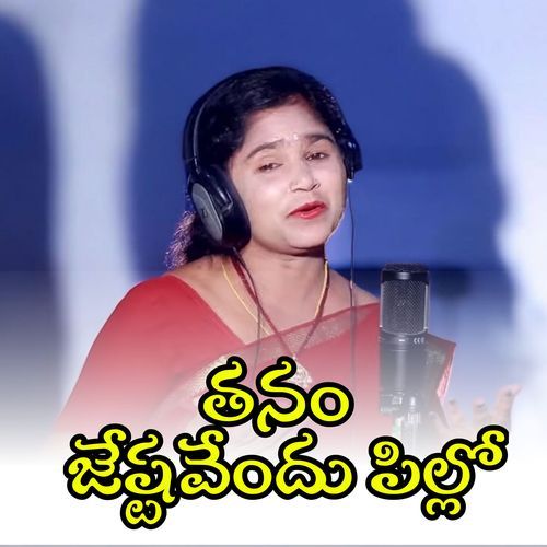 Thanam Jesthavendhu Pillo Vadlakonda Anil MP3 Download