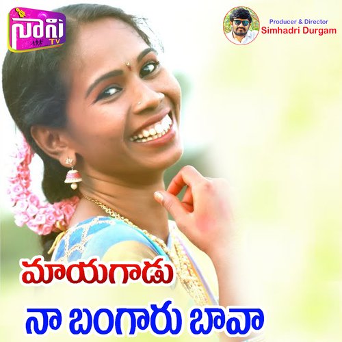 Maayagadu Naa Bangaru Bava Mangalapelli Swarupa MP3 Download