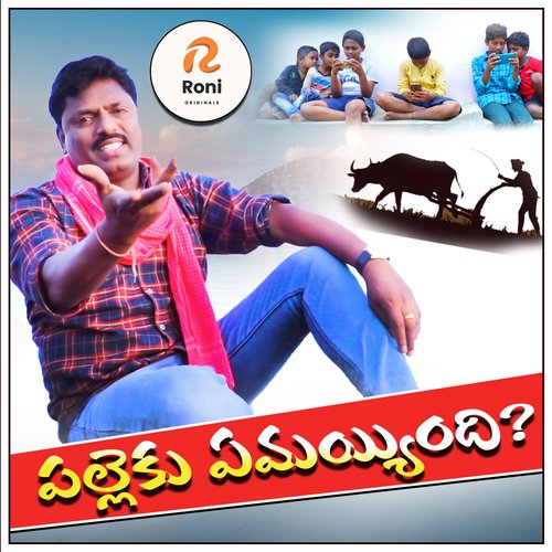 Palleku Emayyindi Sneha Katkuri MP3 Download