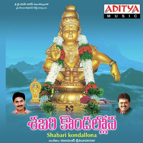 Sabari Kondallona Srikanth Meka MP3 Download