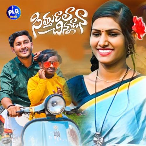 Sithurala Sinnadana Boddu Dilip MP3 Download