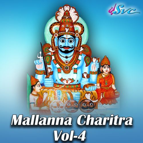 Mallanna Charitra Vol 4 A ramadevi MP3 Download