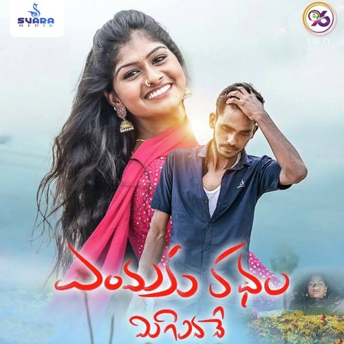 Endhuku Kadhala Migilinave Ajay Mengani MP3 Download