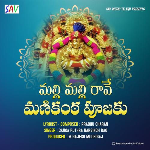 Malli Malli Rave Manikanta Pooja Ku Ganga Puthra Narsingh Rao MP3 Download