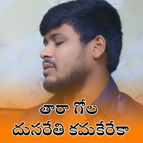 Tara Gola Dusarethi Kamakereka Balakrishna Badthya MP3 Download