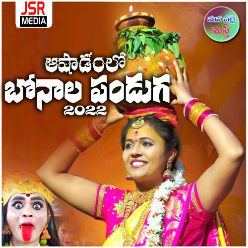 Asadam lo Bonala Panduga 2022 Gangula Renuka MP3 Download