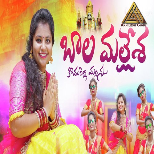Baala Mallesha Baala Mallesha Pooja MP3 Download