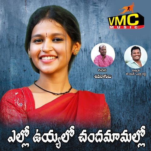 Ello Uyyalo Chandamamallo Shivanagulu Rela MP3 Download
