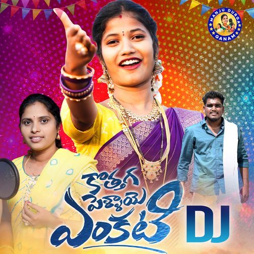 Kothaga Pellaye Enkati Dj (DJ Version) MANJULA YADAV MP3 Download