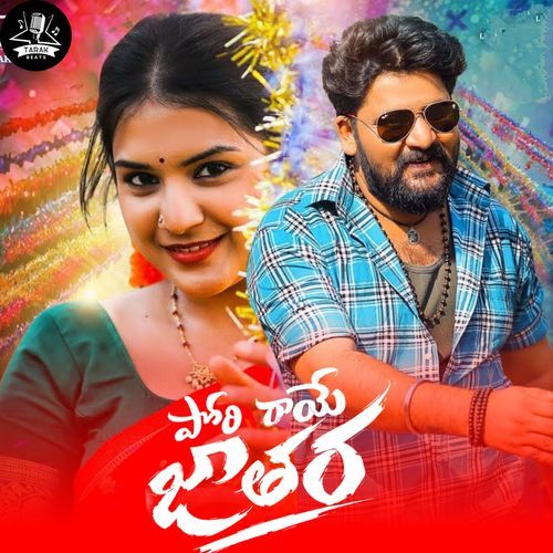 Pori Rayee Jathara Ramu Rathod MP3 Download