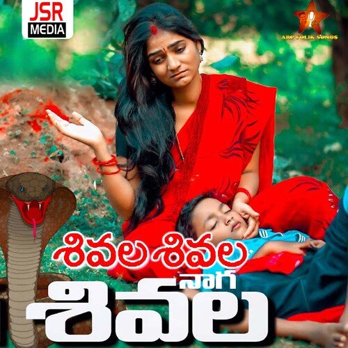 Shivala Shivala Naga Shivala M V K Mallik MP3 Download