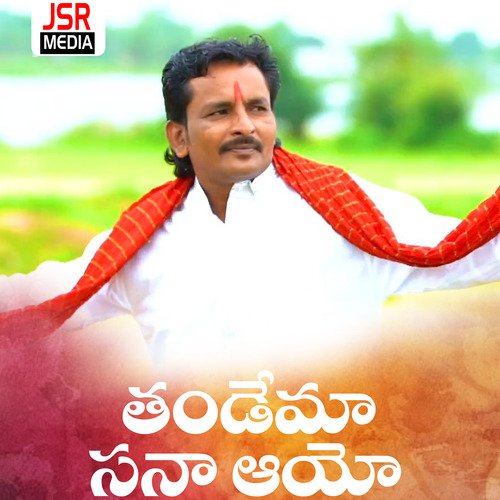 Tandema Sana Aayo Sachin Singer MP3 Download