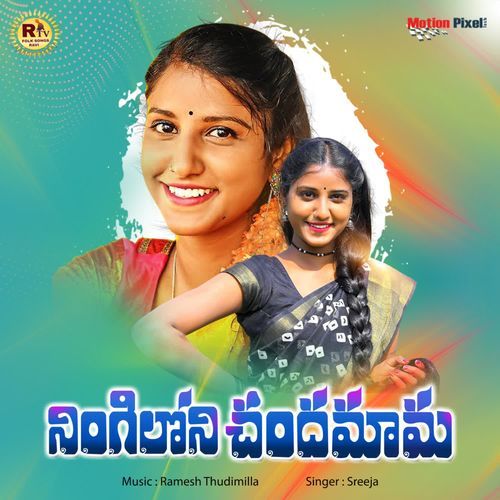 Ningiloni Chandamama Sreeja MP3 Download
