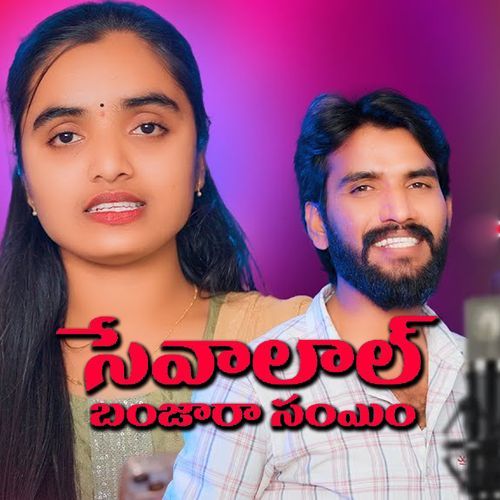 Sevalal Subhash Rathod MP3 Download