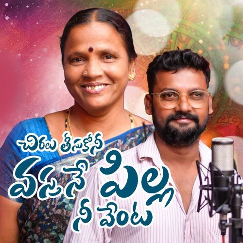 Cheeralu Tisukone Vastane Pilla Pandu Rathod MP3 Download