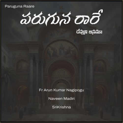 Paruguna Raare Devuni Janama Naveen Madiri MP3 Download