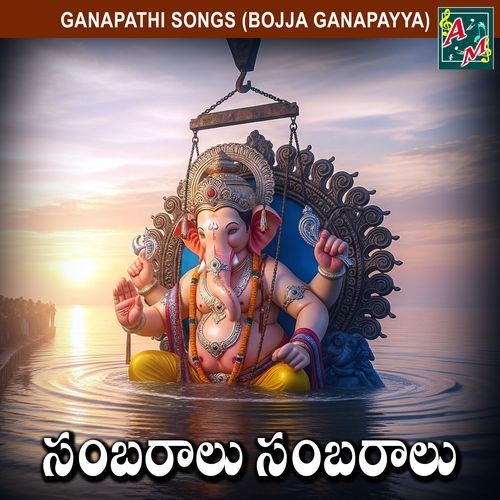 SAMBARALU Vadlakonda Anil Kumar MP3 Download
