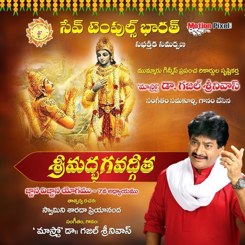 Srimad Bhagavad Gita (Jnana Vijnana Yoga), Chapter 7 Ghazal Srinivas MP3 Download