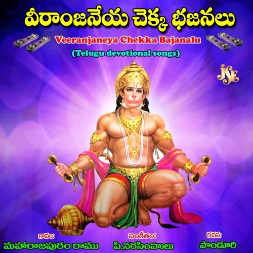 Veeranjaneya Chekka Bhajanalu Maharajapuram Ramu MP3 Download