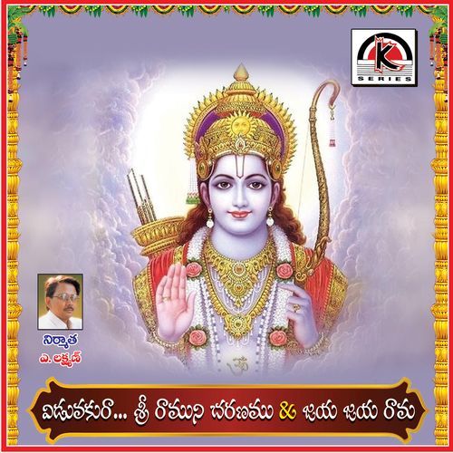 Viduvakura Vadulakura Earanaguru Anjaneyulu MP3 Download