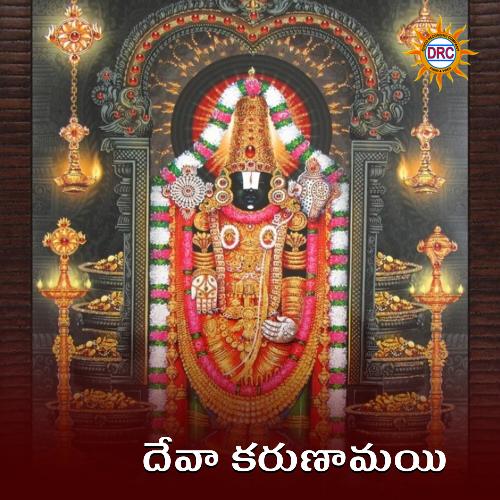 Deva Karunamaya Narshima Nayak MP3 Download