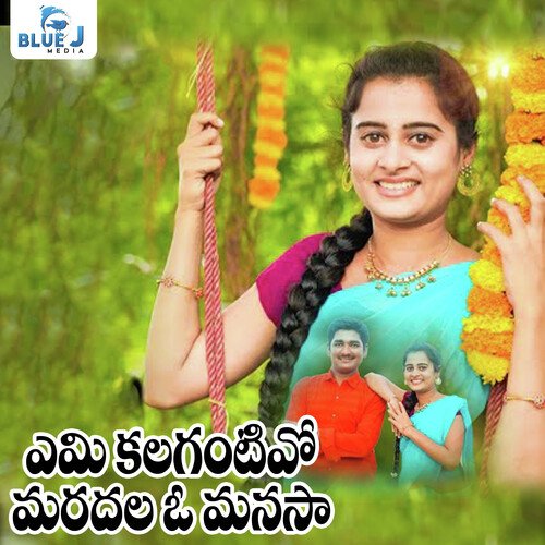 Emi Kalagantivo Maradala O Manasa Lavanya Potharaju MP3 Download