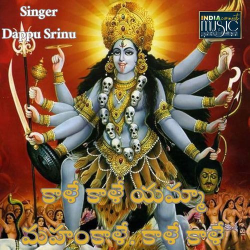 Kali Kali Amma Maha Kali Dappu Srinu MP3 Download