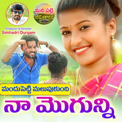 Mandhupetti Malupukundi Na Mogunni Singer Niharika MP3 Download