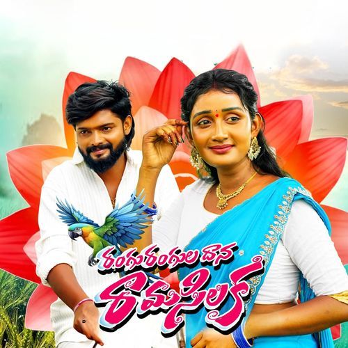 RANGU RANGULADHANA RAMA SILAKA Lakhbir Singh Lakkha MP3 Download