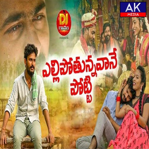 Yellipothunnavane Potti Arun Yadav MP3 Download