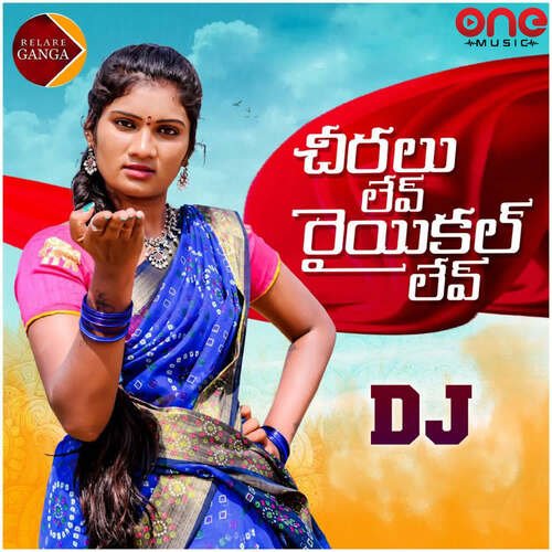 Chiralu Lev Rayikal Lev DJ Relare Ganga MP3 Download