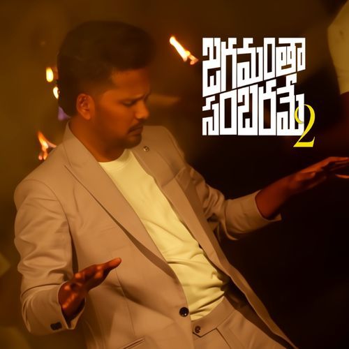 Jagamantha Sambarame 2 Davidson Gajulavarthi MP3 Download