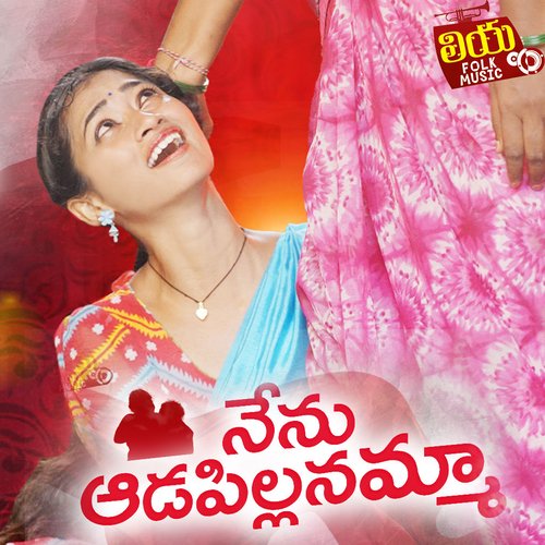 Nenu Aadapillanamma Nakshatra Queen MP3 Download
